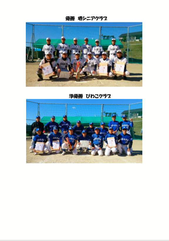 第32回全国健康福祉祭和歌山大会ねんりんピック紀の国わかやま2019リハーサル大会